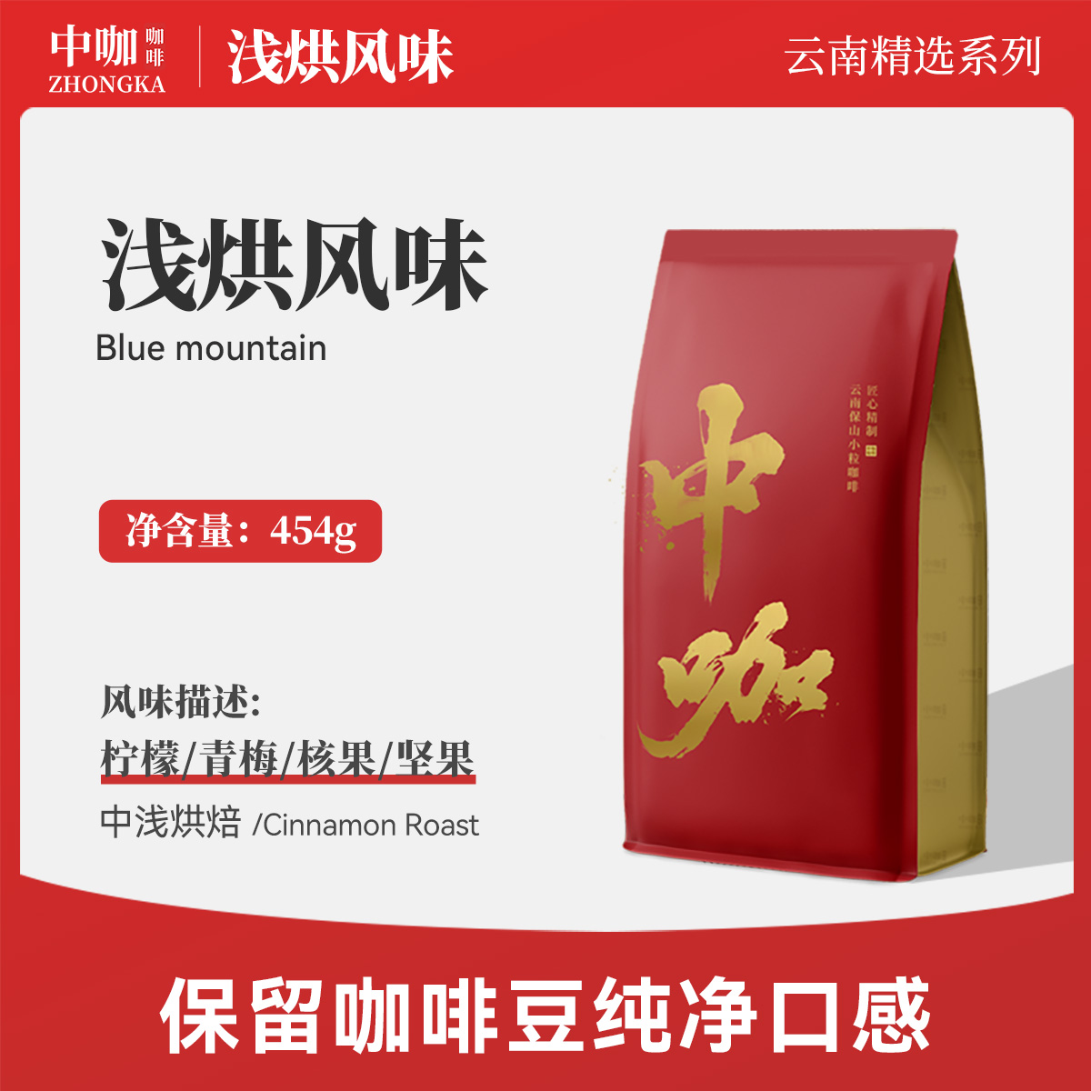 中咖浅度烘焙1500米高小粒咖啡豆