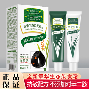 章华生态染发剂植物焗油纯天然染发膏霜无过敏刺激旗舰店官方正品