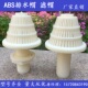 耐压工程塑料ABS排水帽 过滤器滤帽滤头 蘑菇头特价 加强筋 热卖