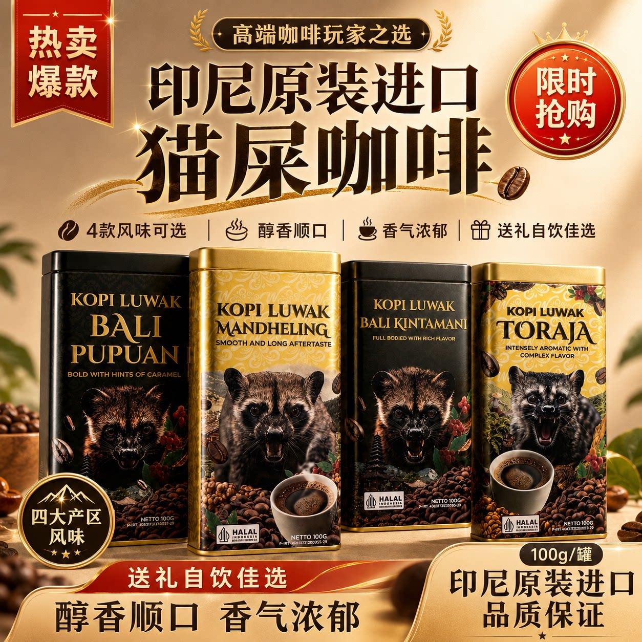 印尼猫屎咖啡豆100gWorcas麝香进口咖啡豆中深烘焙黑咖啡浓郁醇香