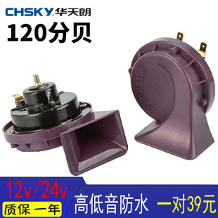 汽车蜗牛喇叭12V超响小车轿车面包车高低音鸣笛喇叭防水通用改装