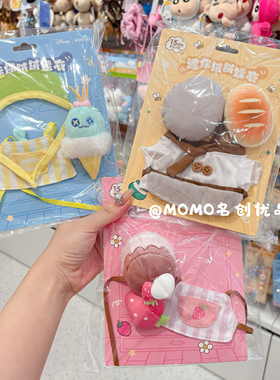 miniso名创优品迪士尼迷你绒绒好朋友娃衣史迪奇套装公仔换装配饰