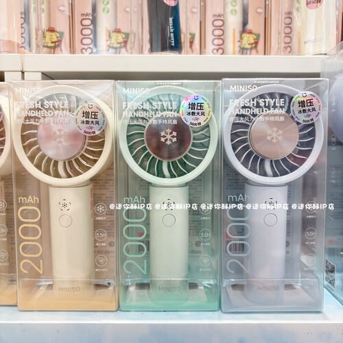 miniso名创优品青春系列增压大风冰敷2000mAh手持便携风扇大强风