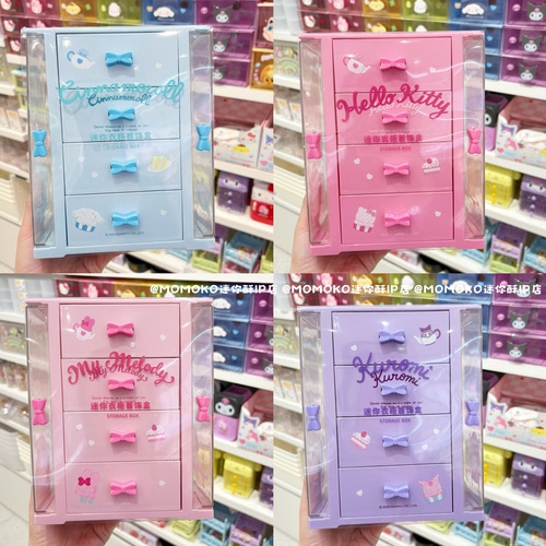 miniso名创优品三丽鸥迷你衣柜首饰盒可爱卡通桌面收纳盒整理盒