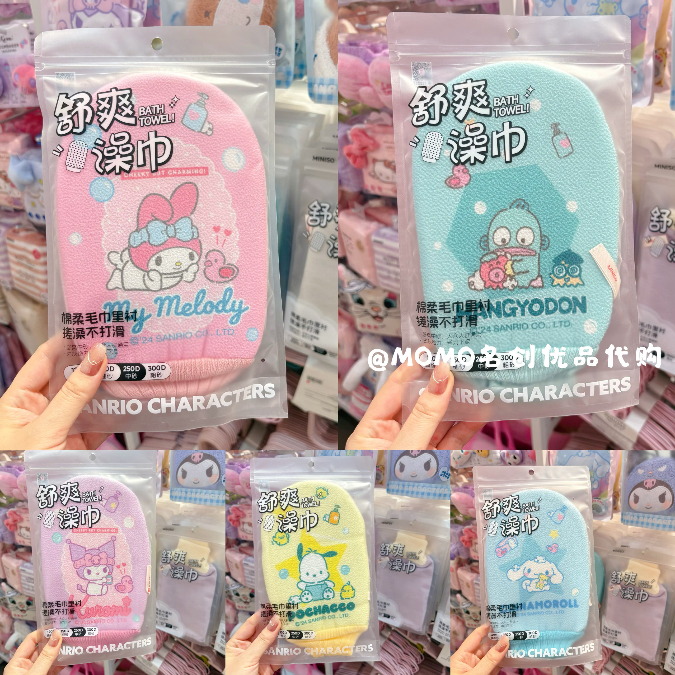 miniso名创优品三丽鸥舒爽搓澡巾中砂双面洗澡巾搓泥神器沐浴手套