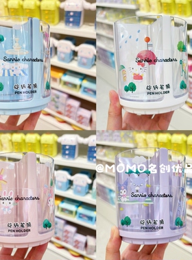 miniso名创优品三丽鸥旋转笔筒可爱卡通桌面收纳筒化妆刷收纳盒