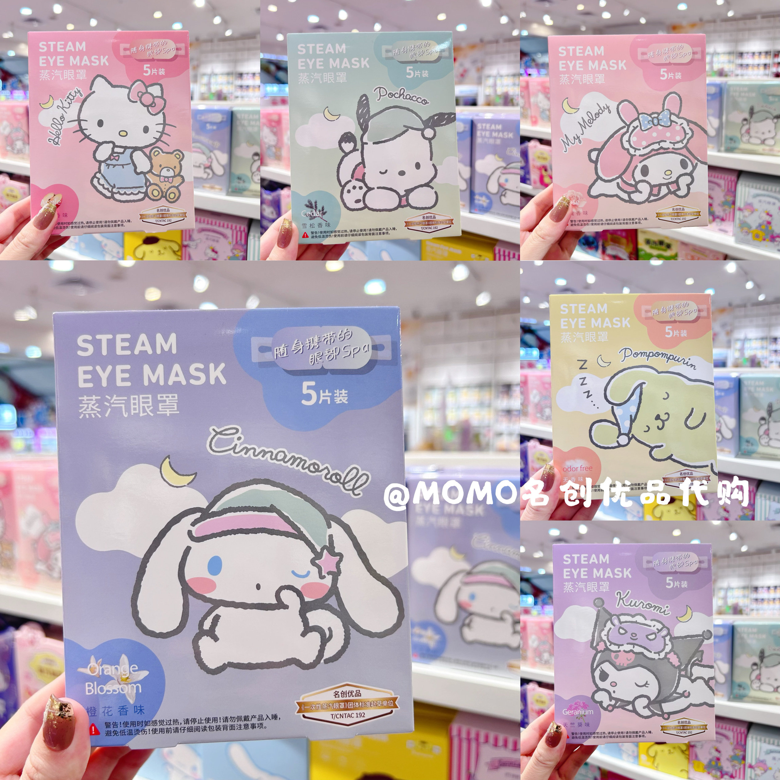 miniso名创优品三丽鸥云感蒸汽眼罩缓解眼疲劳眼干眼干涩遮光眼罩