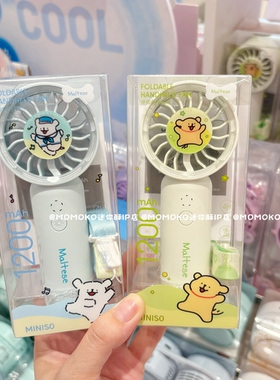 miniso名创优品线条小狗便携风扇迷你可爱卡通手持随身调速小风扇