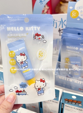 miniso名创优品HelloKitty水嫩润防晒霜便携SPF50防晒乳防指外线