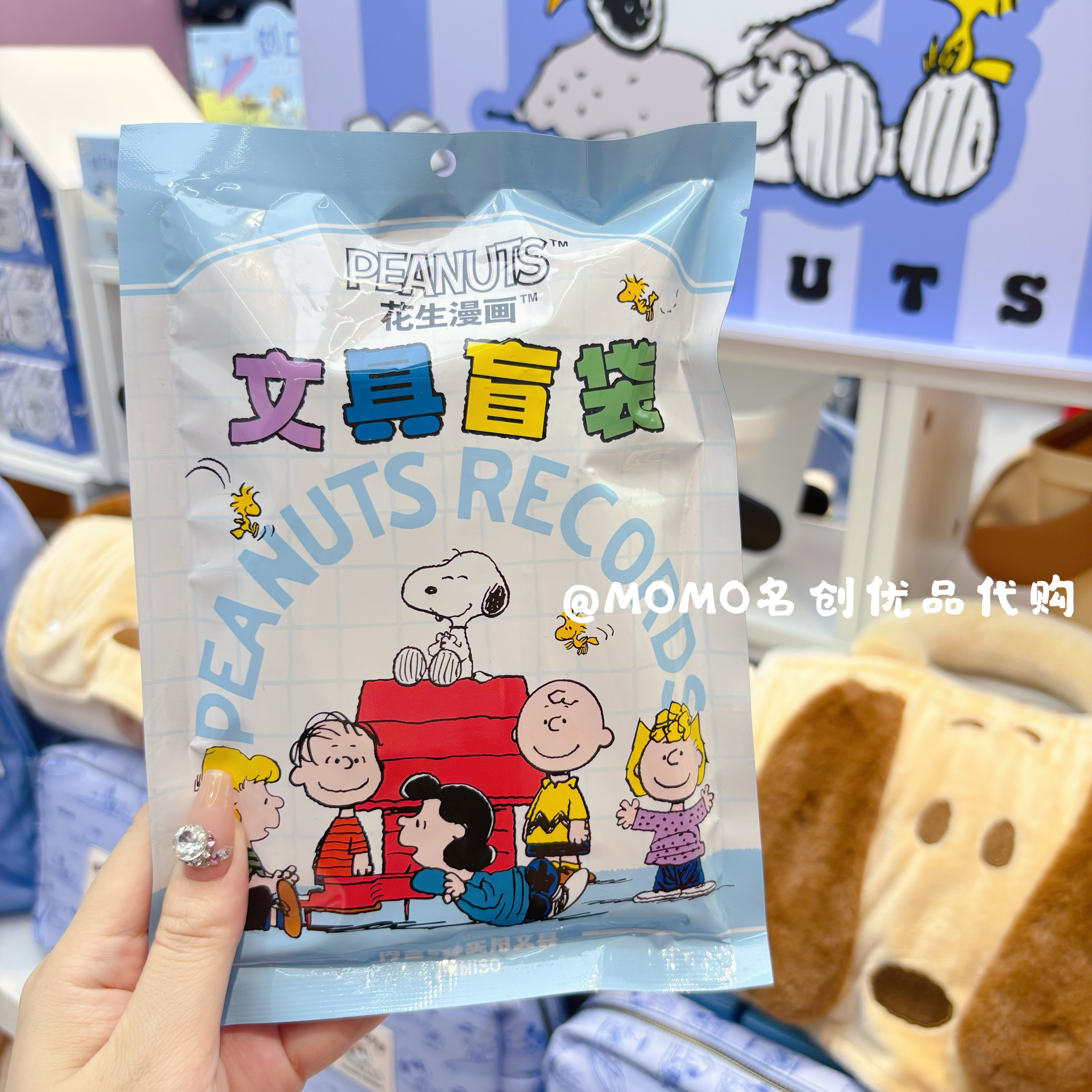 miniso名创优品史努比缤纷生活文具盲袋可爱卡通学生学习用品套装