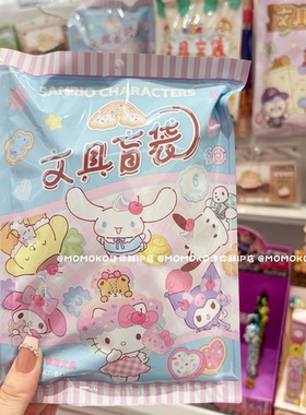 miniso名创优品三丽鸥甜品文具盲袋可爱美乐蒂凯蒂猫可爱学习套装