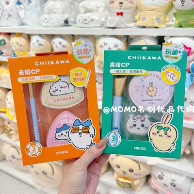 miniso名创优品chiikawa超Q弹棉花糖粉扑粉底刷遮瑕套装配收纳盒