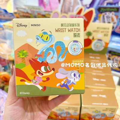 miniso名创优品疯狂动物城手表盲盒可爱朱迪尼克卡通腕表女生礼物