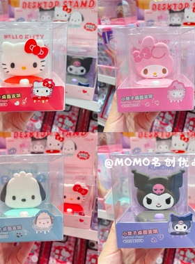 miniso名创优品三丽鸥小凳子桌面手机支架可爱卡通凯蒂猫追剧神器