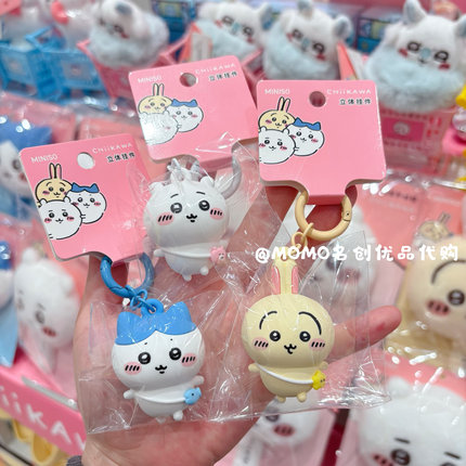 miniso名创优品chiikawa吉伊卡哇3D挂件乌萨奇钥匙扣可爱包包挂饰