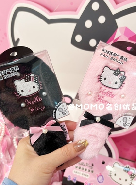 miniso名创优品helloKitty毛绒气囊梳可爱卡通凯蒂猫便携按摩梳子