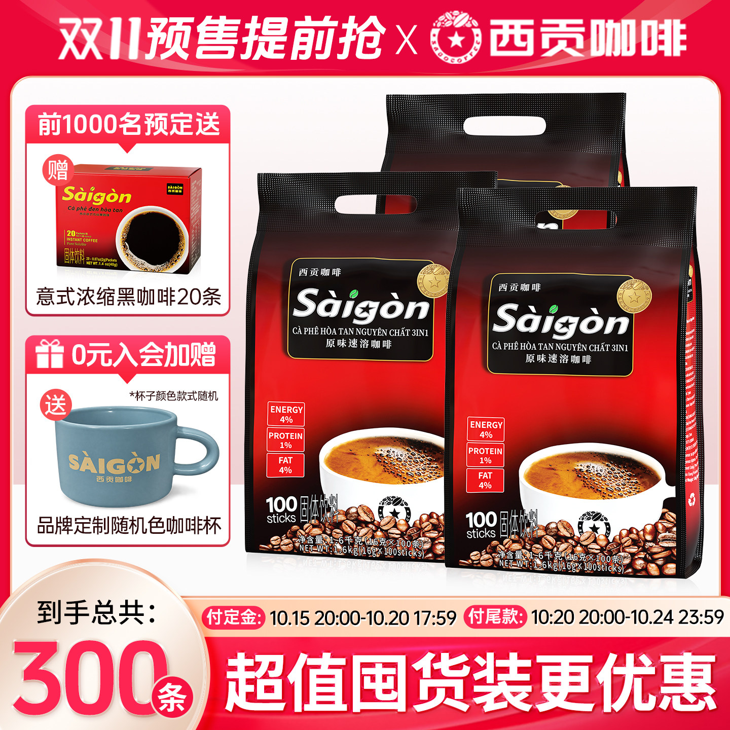 越南西贡咖啡三合一速溶咖啡粉拿铁奶咖冲调饮品旗舰店囤货装