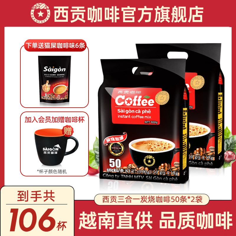 越南原装进口西贡炭烧三合一咖啡