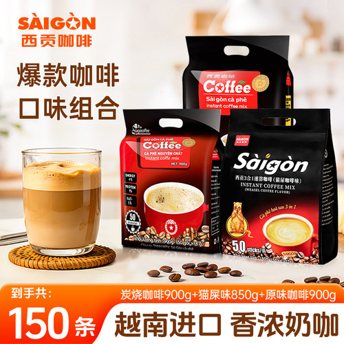 西贡越南3合1猫屎咖啡味50杯