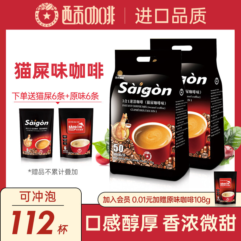 【百亿补贴】越南进口西贡速溶咖啡粉三合一猫屎咖啡味50条旗舰店怎么样,好用不?