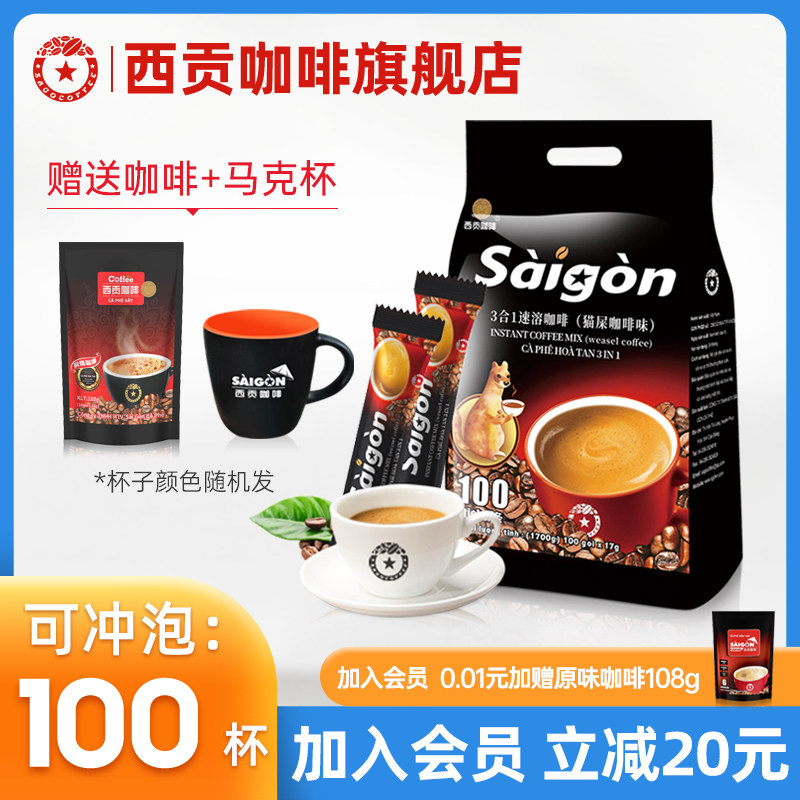 越南进口猫屎咖啡味100条三合一速溶咖啡提神饮品西贡官方旗舰店使用感如何?