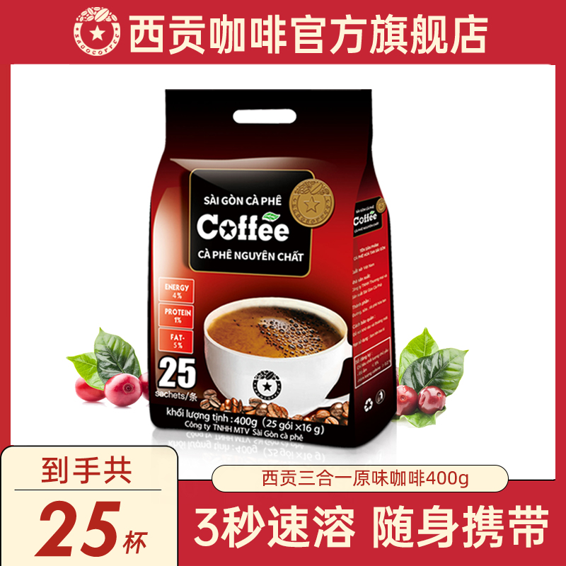 西贡越南进口原味咖啡25条