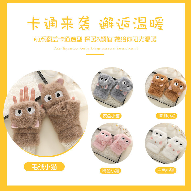卡通翻盖半指手套冬季女学生保暖手套