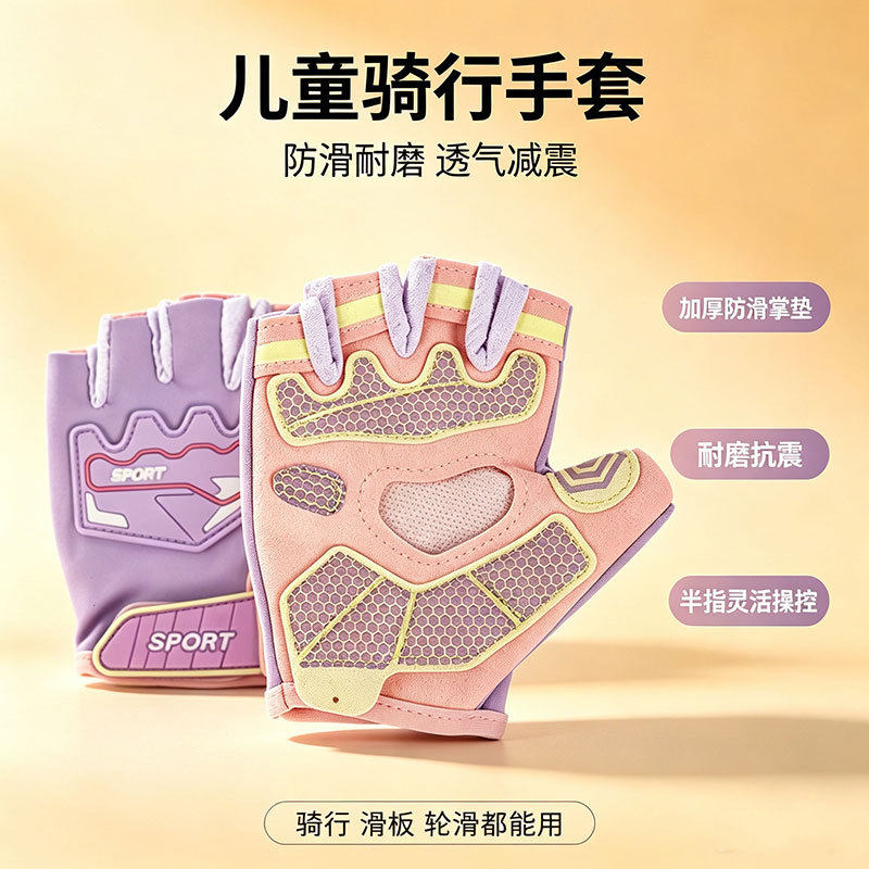 儿童骑行半指手套夏户外骑行运动手套