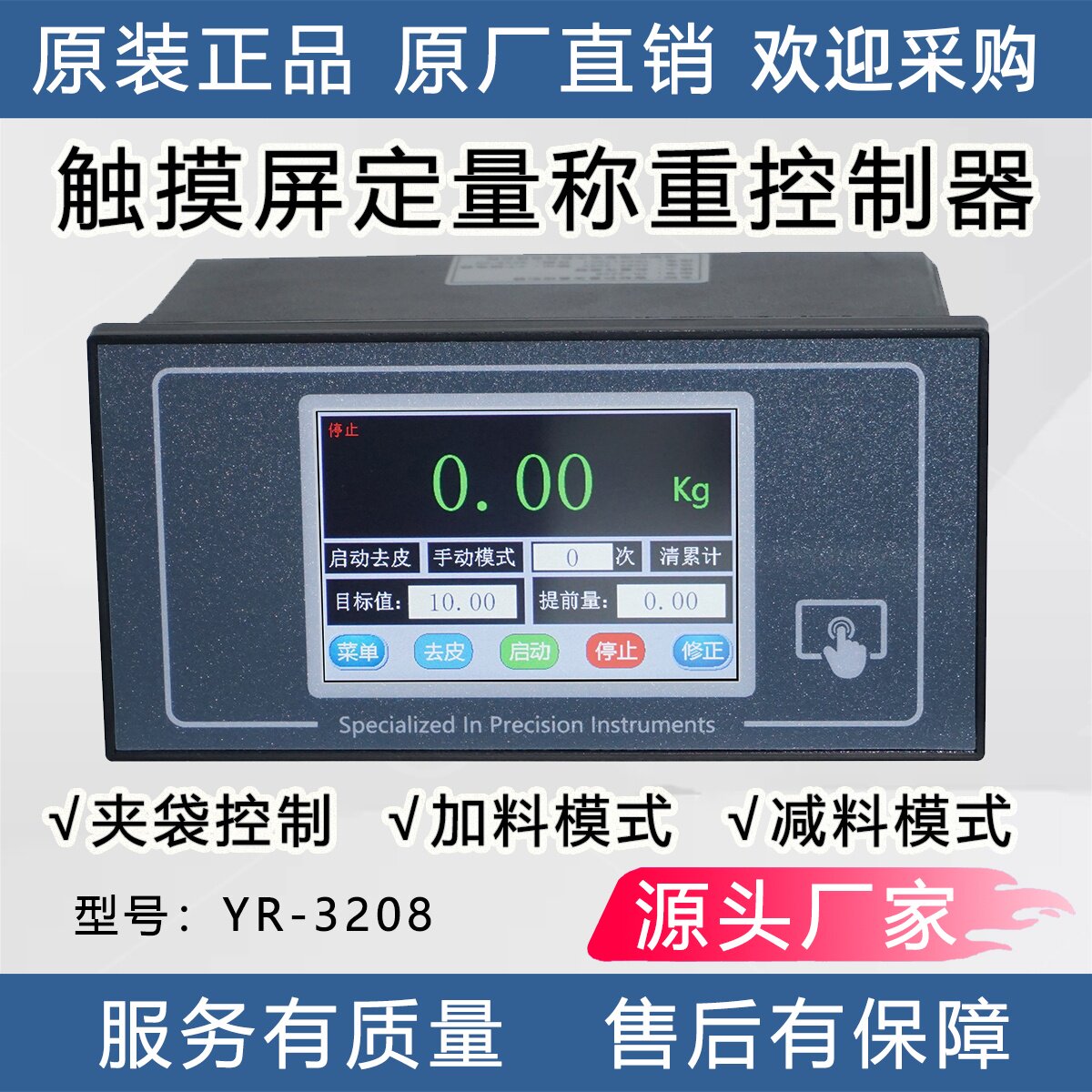 触摸屏定量称重控制器灌装分装上料卸料自动加料配料减料定量控制