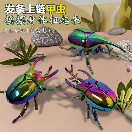 发条电镀甲壳虫昆虫模型玩具