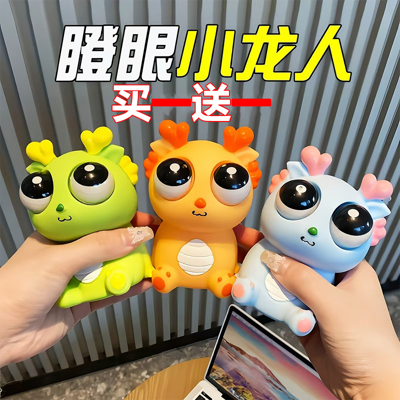 解压捏捏爆眼降压神器创意礼物