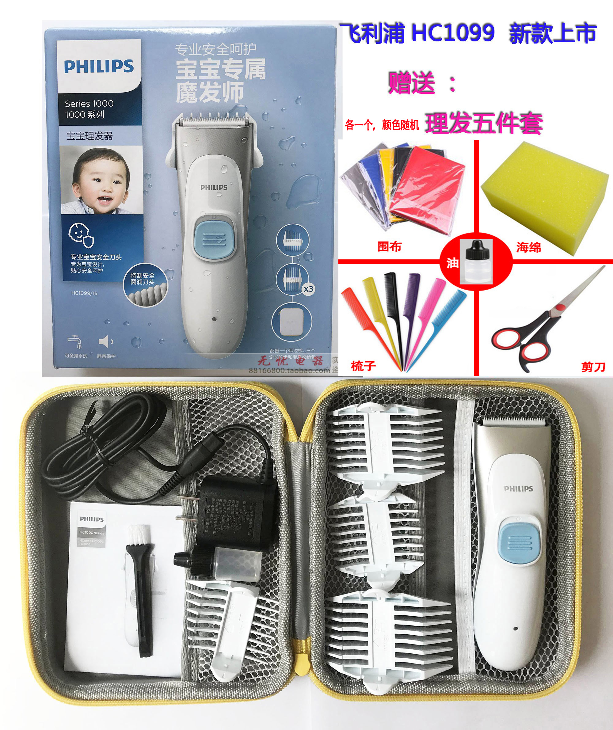 飞利浦宝宝理发器HC1055/HC1066 儿童婴儿静音充电动剃头刀HC1099|msdalam kategori Penjagaan diri/kesihatan/peralatan urut, Alat rambut, penggunting rambut - dari Buy2taobao.com untuk memberikan perkhidmatan ejen Taobao profesional membeli