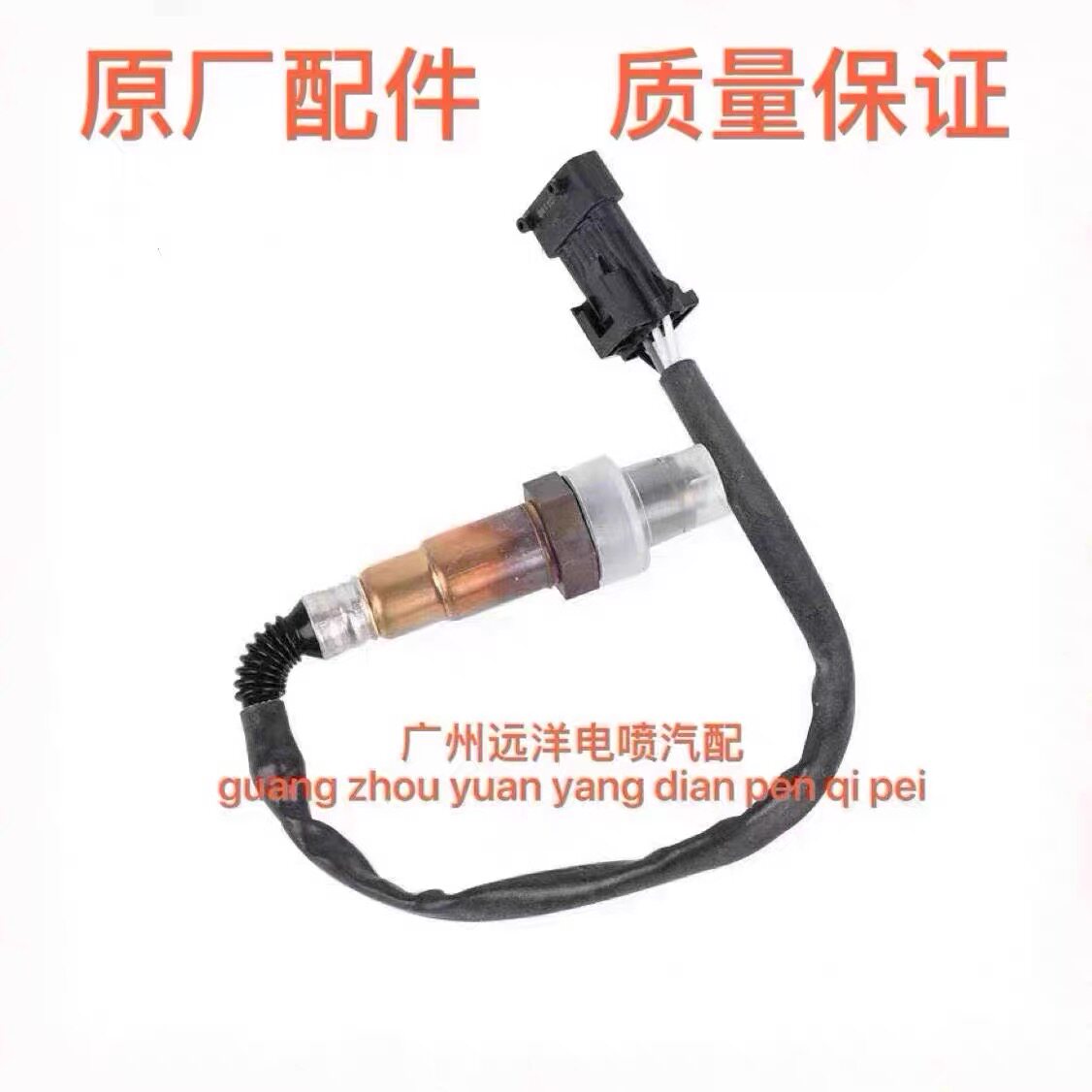 中华V3 1.5/1.6L前后氧传感器1.5T排气管三元催化器上下游传感器
