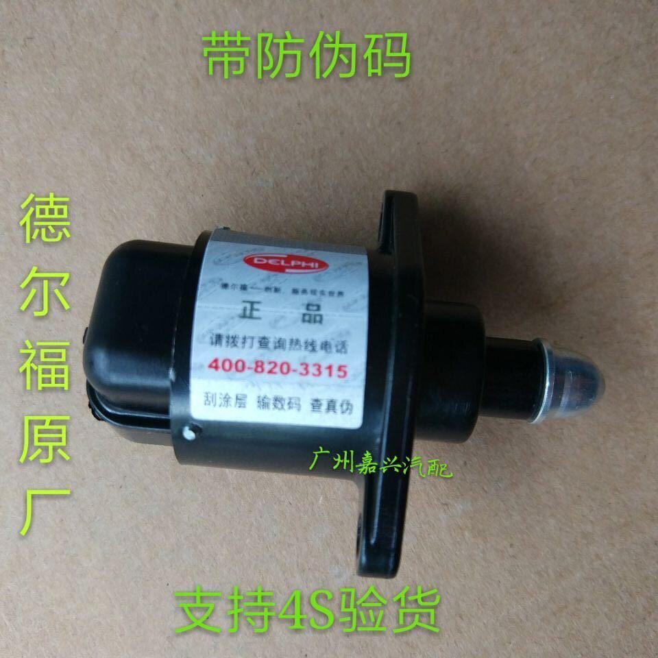 适用于五菱荣光1.2双排小卡 怠速马达电机 原厂原装德尔福