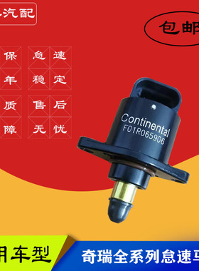 原装奇瑞1.5L旗云2 A515旗云3节气门E5风云2k50X1A5原厂怠速马达