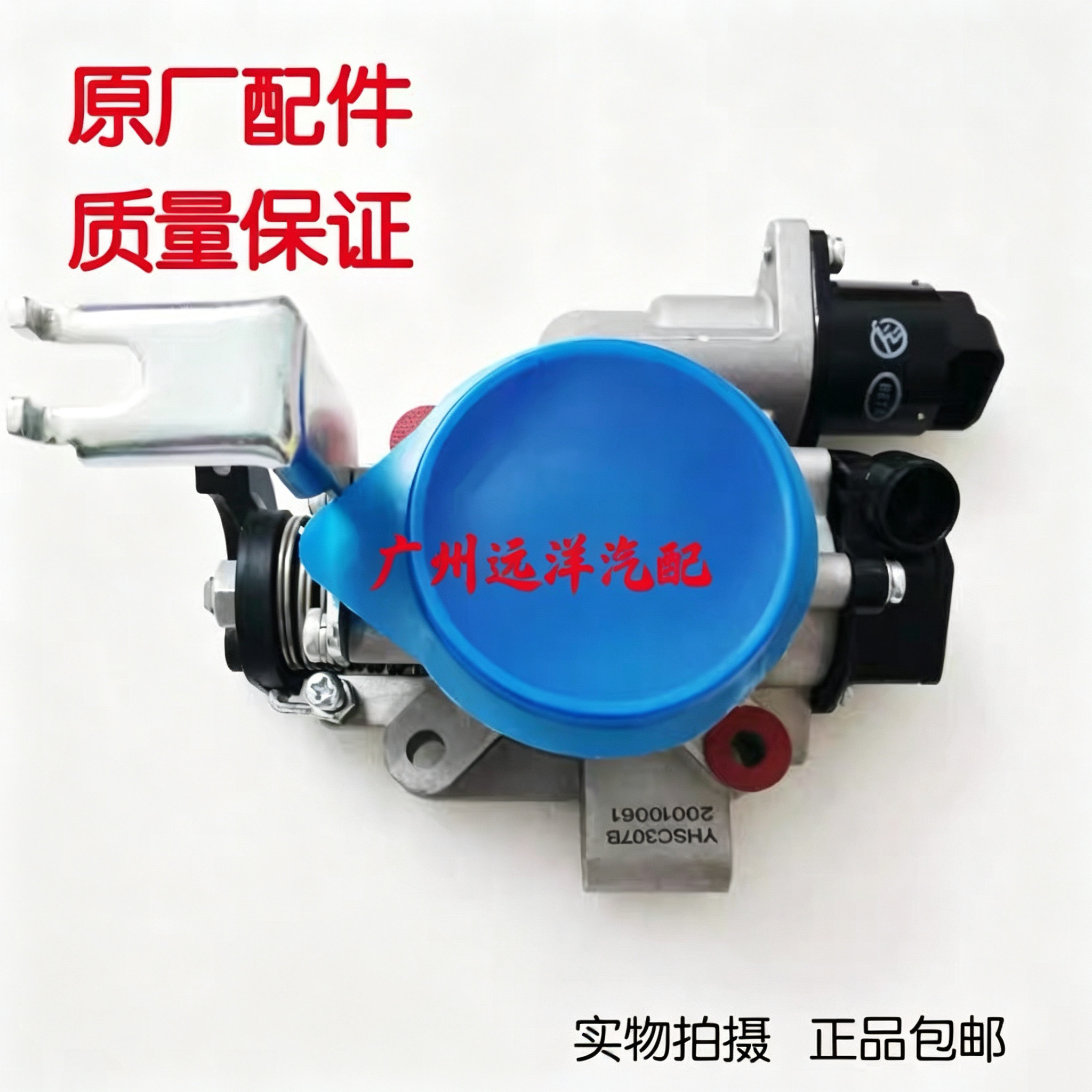 原厂适用东风小康C31 C32节气门