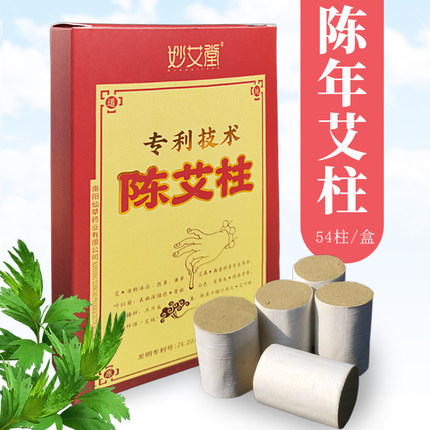 南阳仙草药业妙艾堂五年陈特级艾柱 20:1艾绒柱艾段艾灸柱陈艾柱