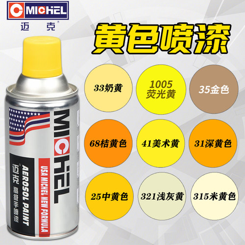 迈克手喷漆色彩鲜艳适用范围广