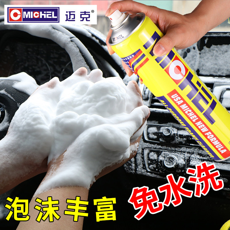 迈克650ml泡沫清洗去污强效