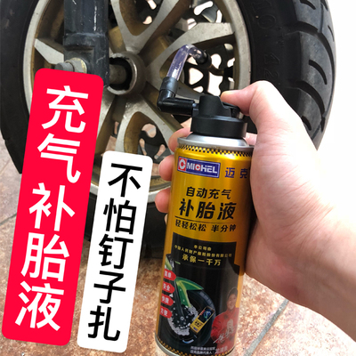 迈克轮胎快速补胎液真