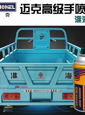 淮海蓝农用三轮车宗申蓝色自喷漆划痕修复防锈手喷漆原厂专用油漆