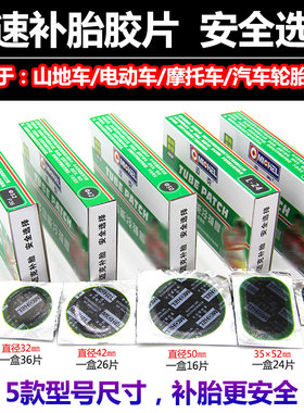 迈克内胎外胎多功能补胎胶片