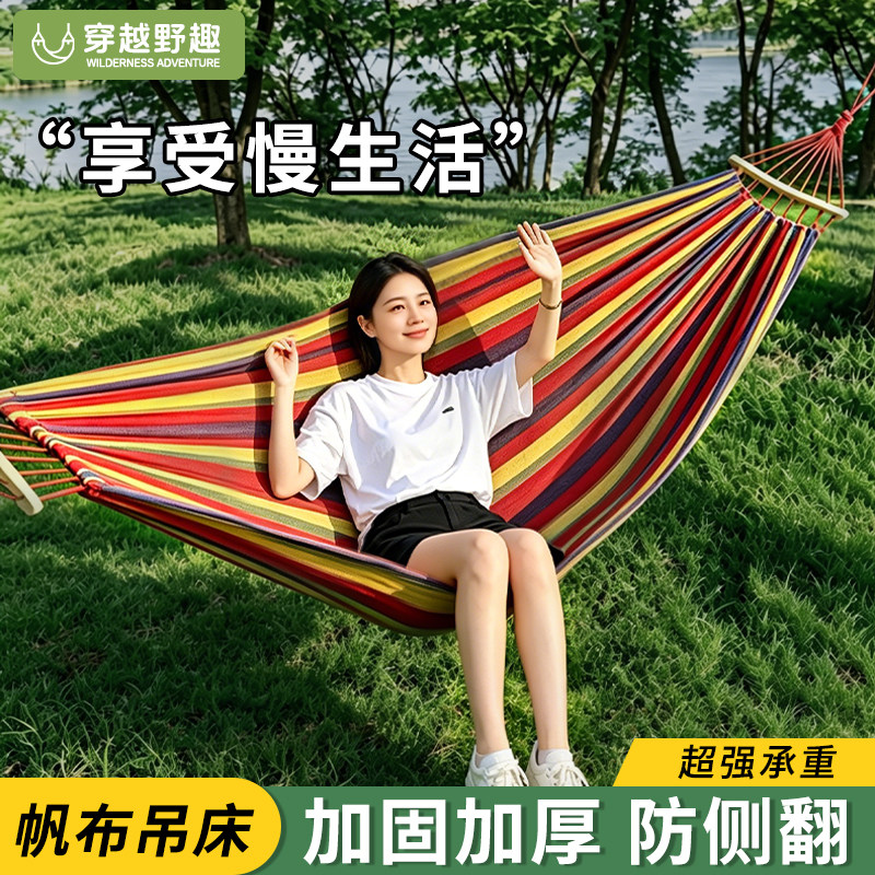 户外吊床加厚加大成人儿童野外挂树吊网床2026新款露营可拆洗摇床