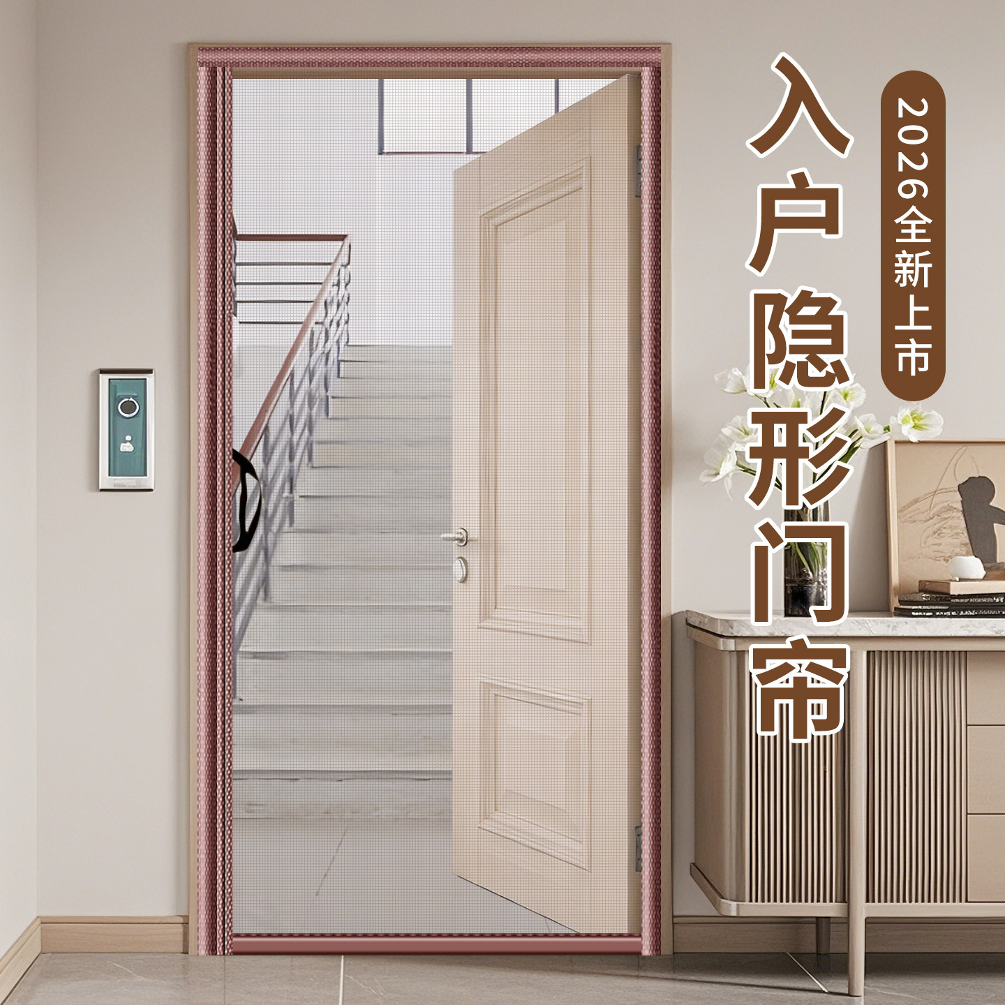 入户门专用隐形防蚊门帘遮挡帘金刚网免打孔强力磁条2026新款家用
