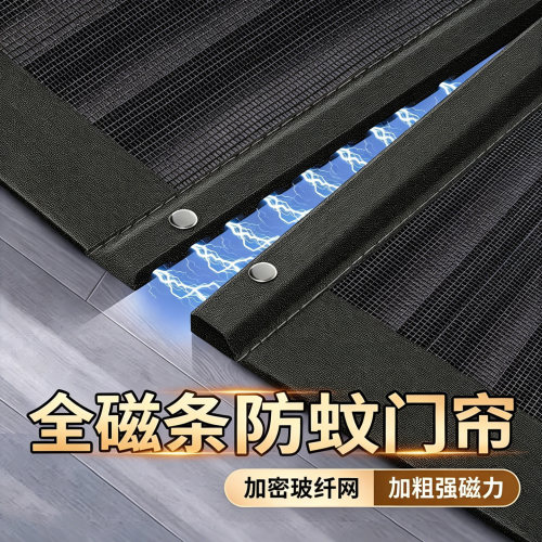 2026新款玻纤防蚊门帘全磁条静音