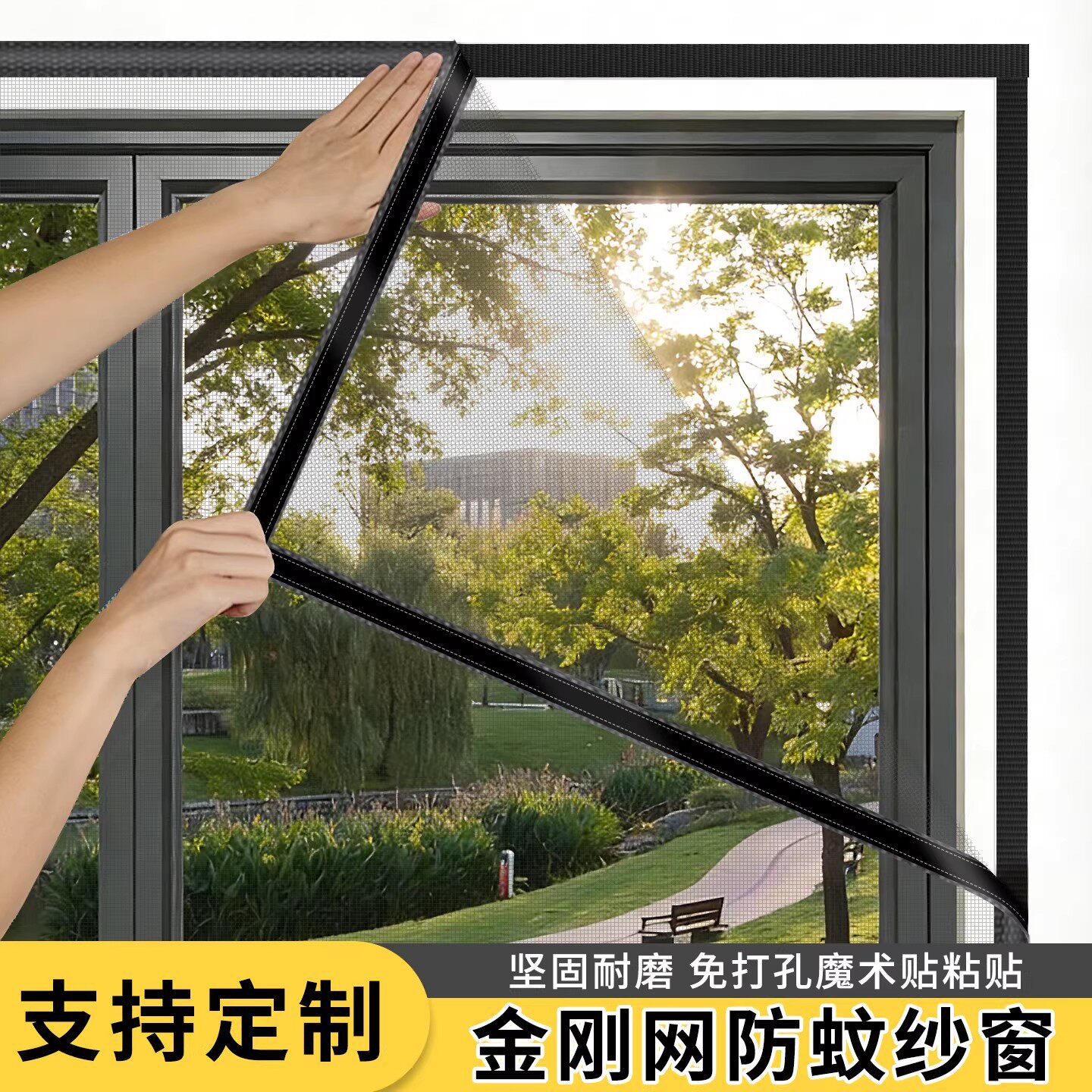 金刚网防蚊纱窗自粘窗户遮挡窗帘免打孔魔术贴夏季可定制隐形纱网