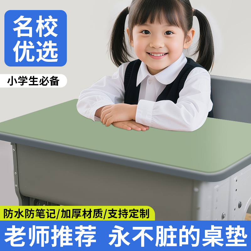 自由裁剪小学生课桌桌布护眼防水