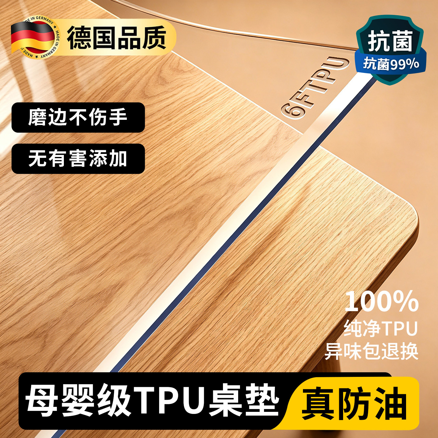 食品级TPU防水防油免洗桌垫图片