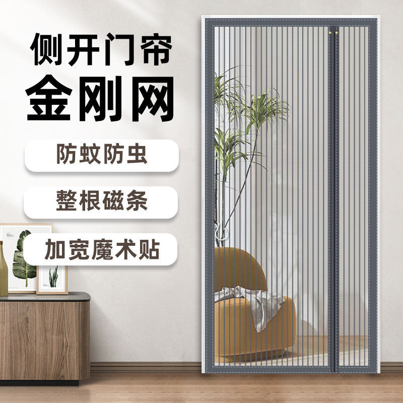 侧开金刚网防蚊门帘自粘磁性家用自装纱窗纱门免打孔自装沙网防蝇
