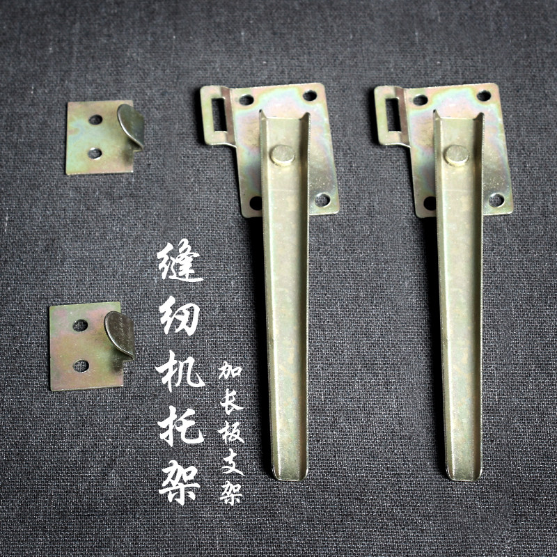 老式家用脚踏缝纫机台板加长板支撑杆面板金属钩挂钩配件通用拖架,居家布艺,其他/配件/DIY/缝纫,淘宝优惠券,粉丝福利购,淘宝优惠卷